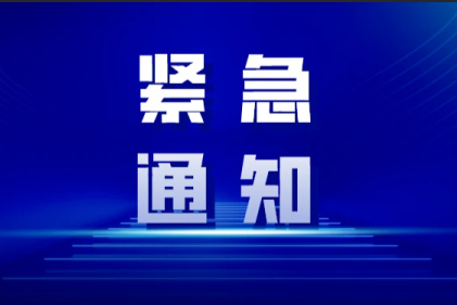 Urgent Notice | Shandong Carrying out Investigation and Rectification of Gas Safety Hazards